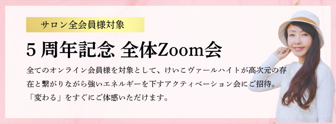 全体Zoom会