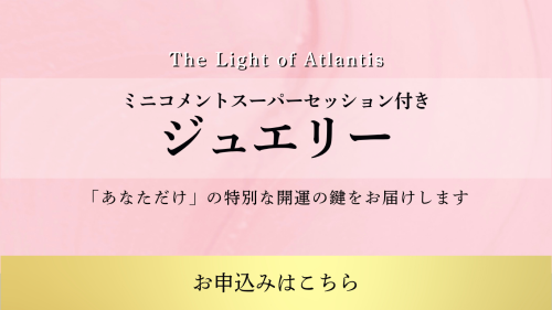 ジュエリー付き特別セッション