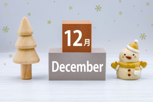 12月度スケジュール