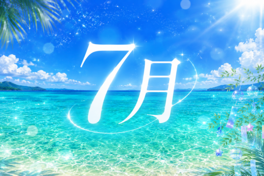 7月度動画を公開しました