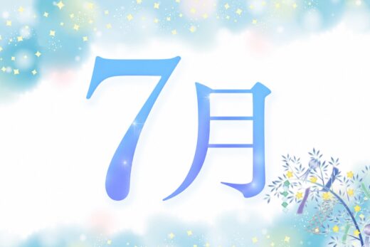 7月度スケジュール
